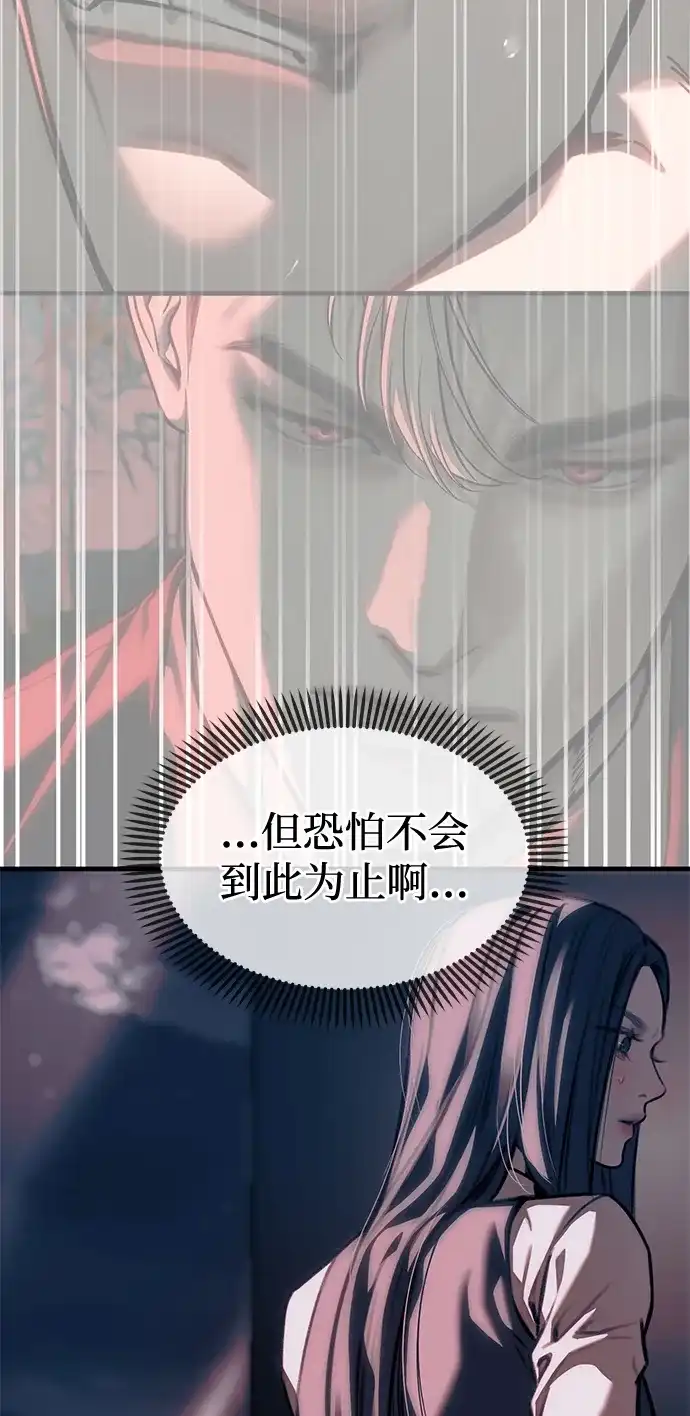 潜入！财阀学校 第107话 第8页