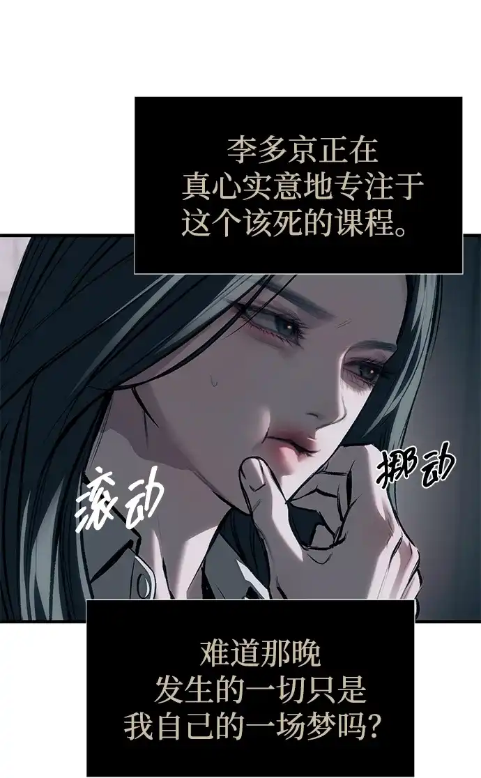 潜入！财阀学校 第107话 第80页