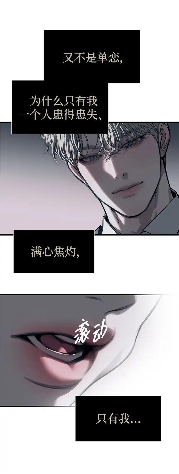 潜入！财阀学校 第107话 第81页