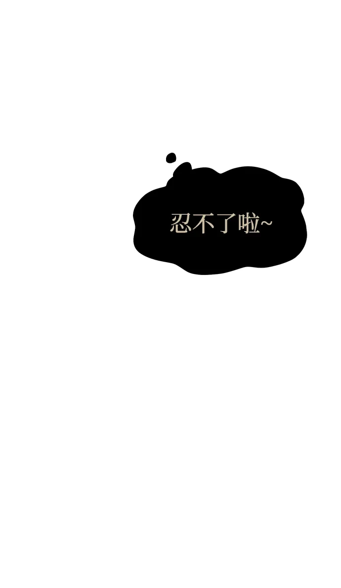 潜入！财阀学校 第107话 第83页