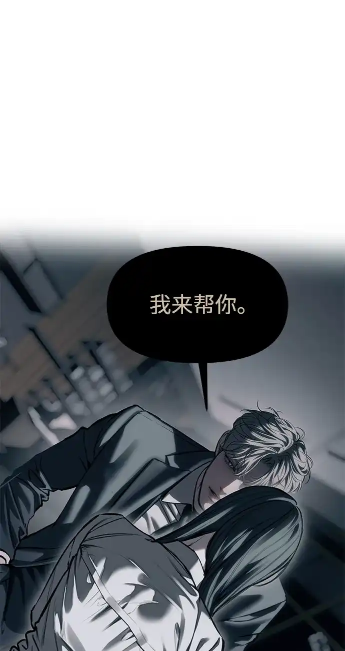 潜入！财阀学校 第107话 第84页
