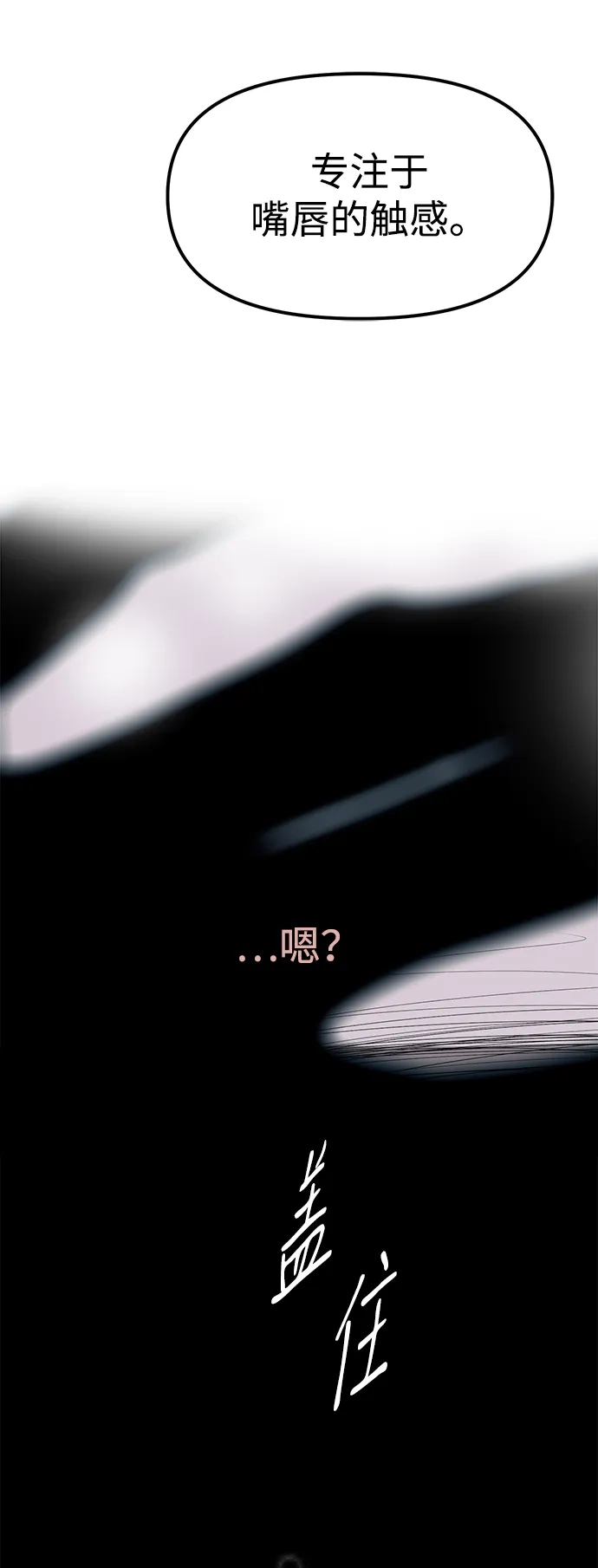 潜入！财阀学校 第107话 第86页