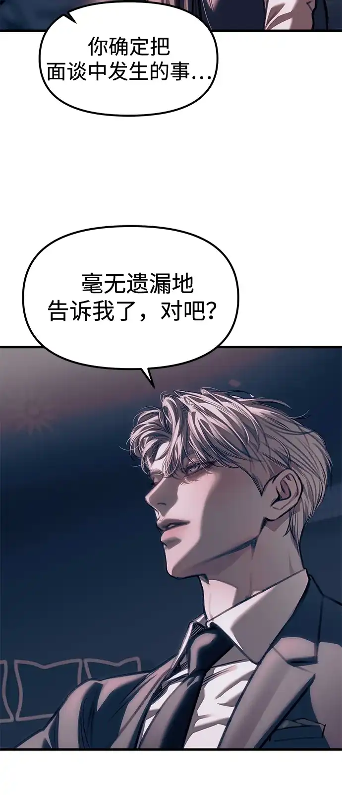 潜入！财阀学校 第107话 第9页