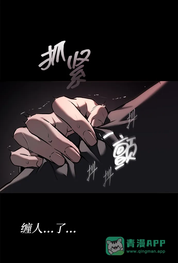 潜入！财阀学校 第108话 第16页