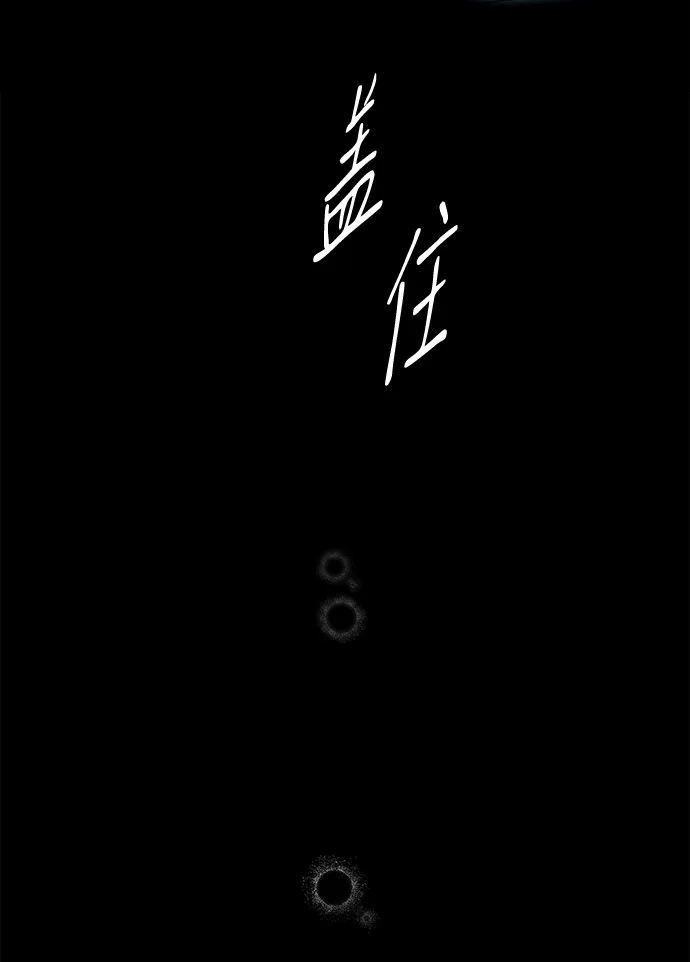 潜入！财阀学校 第108话 第2页