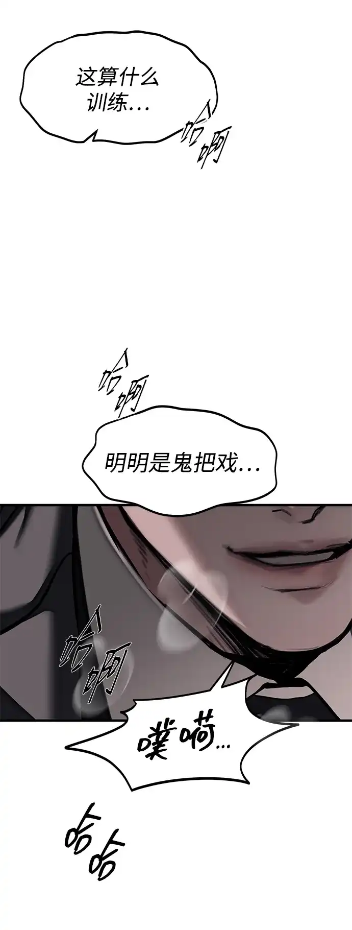 潜入！财阀学校 第108话 第22页