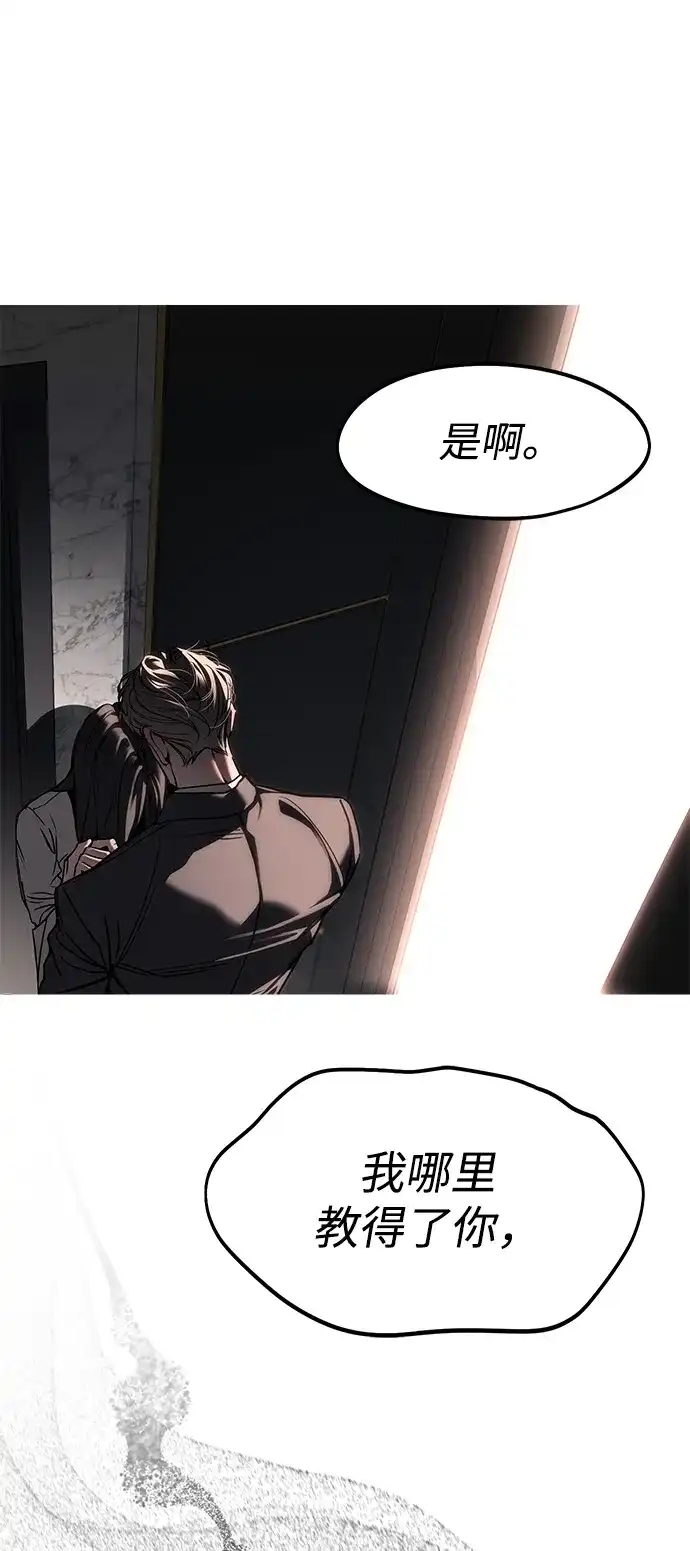 潜入！财阀学校 第108话 第23页