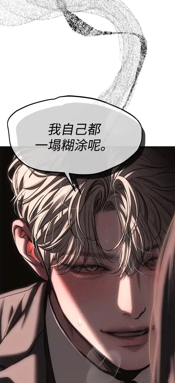 潜入！财阀学校 第108话 第24页