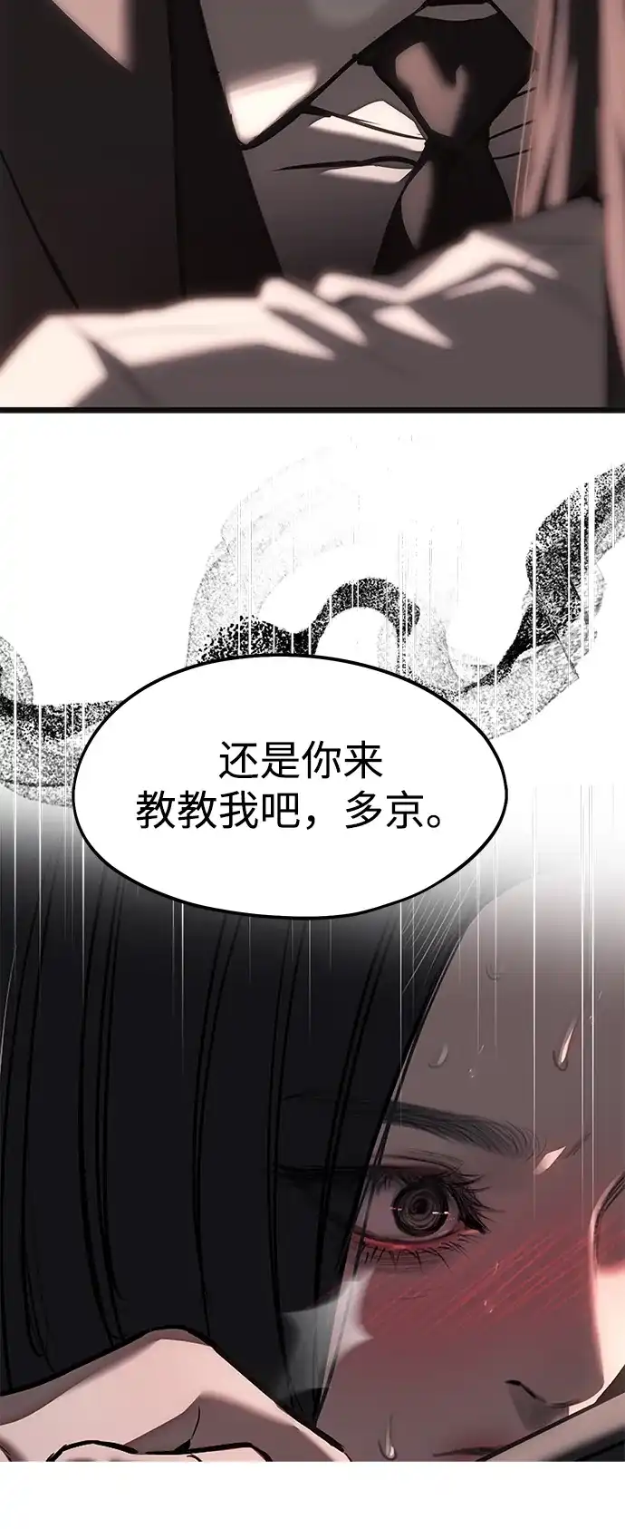潜入！财阀学校 第108话 第25页