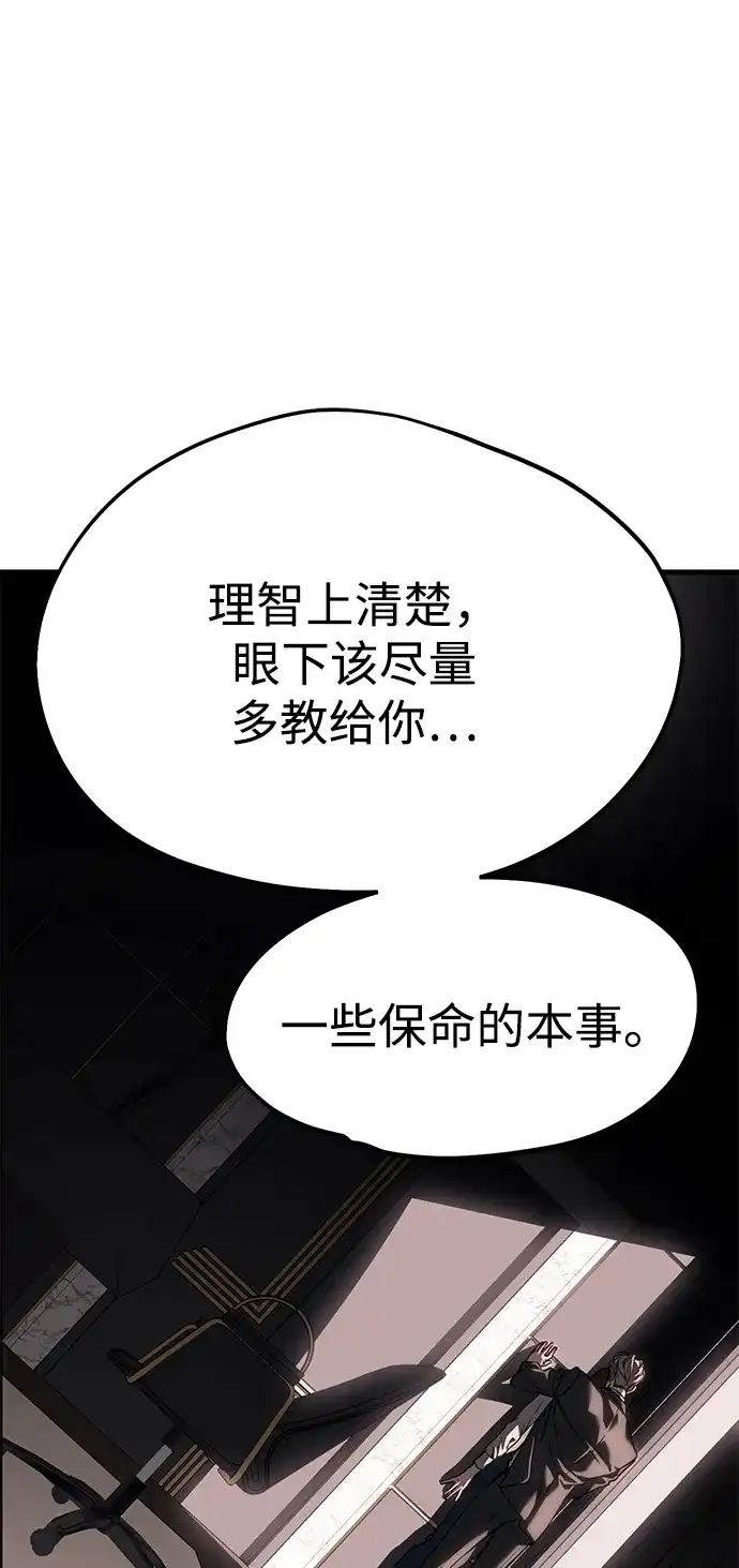 潜入！财阀学校 第108话 第27页