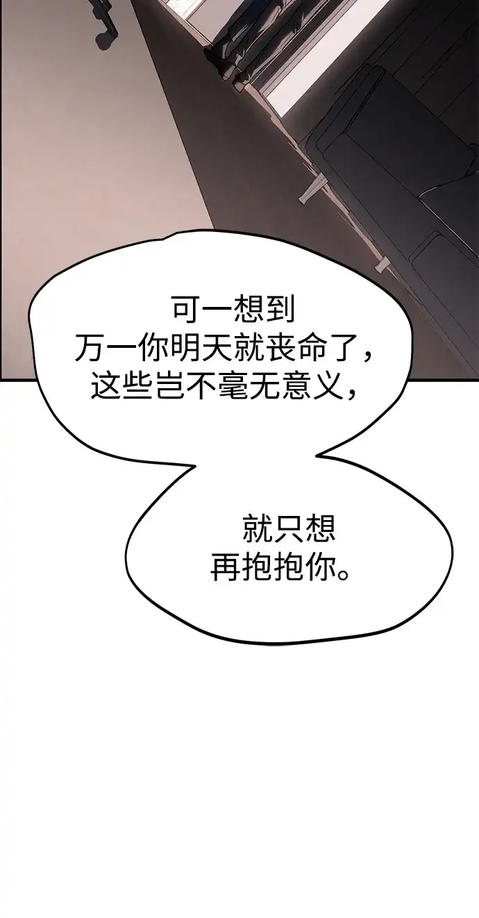 潜入！财阀学校 第108话 第28页