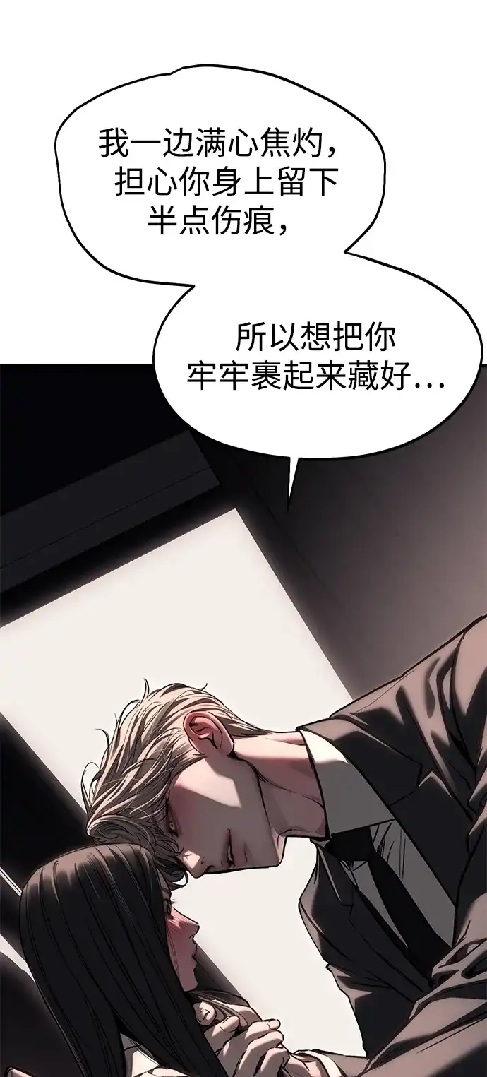 潜入！财阀学校 第108话 第29页
