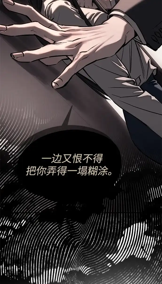 潜入！财阀学校 第108话 第30页