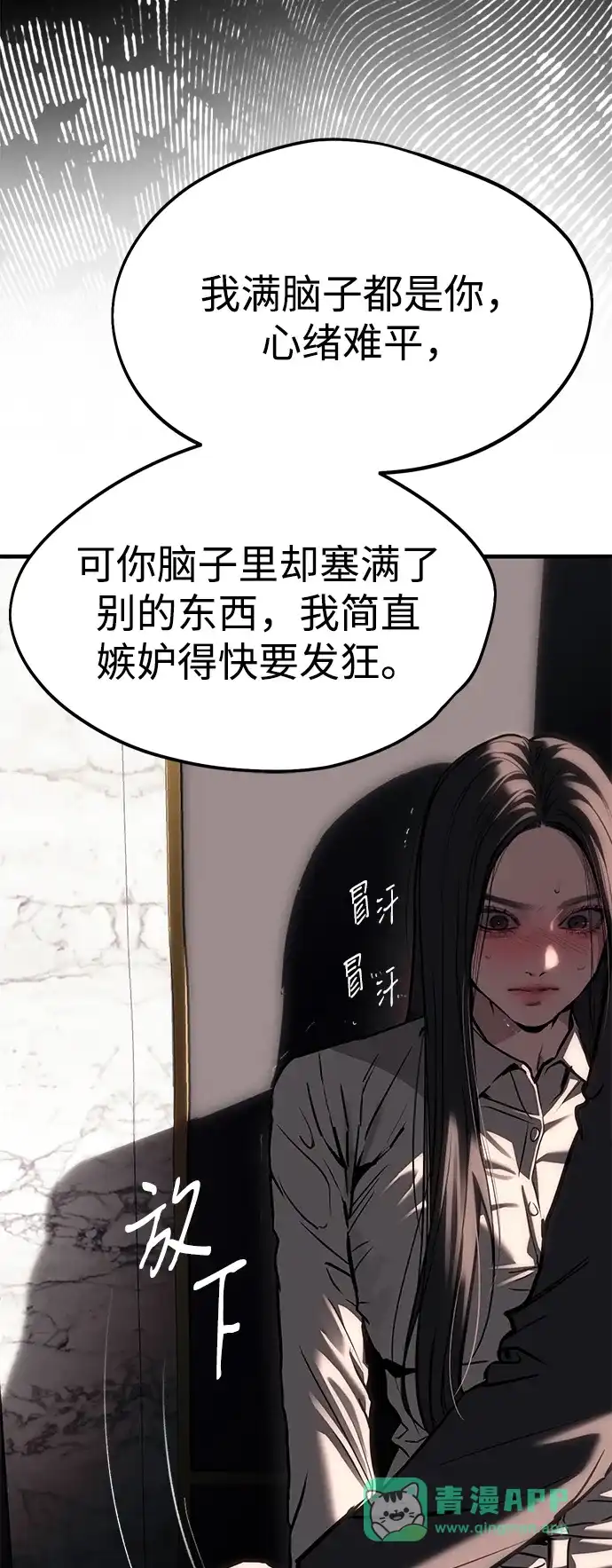 潜入！财阀学校 第108话 第31页