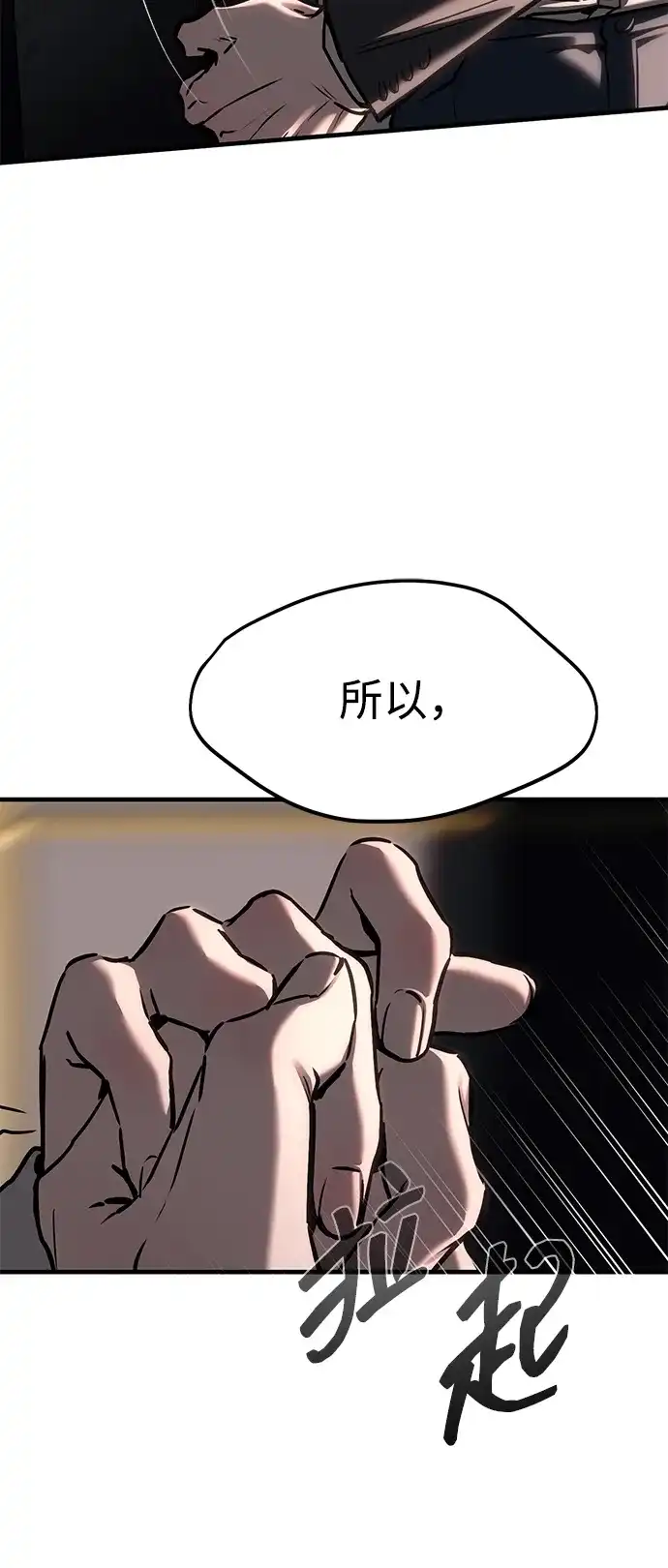 潜入！财阀学校 第108话 第32页