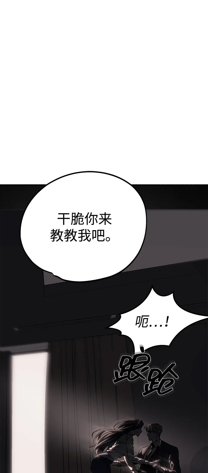 潜入！财阀学校 第108话 第33页