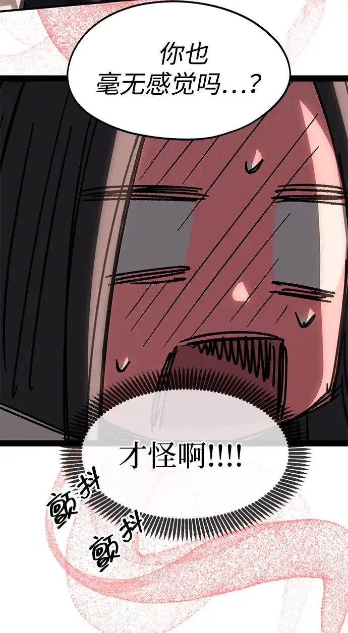 潜入！财阀学校 第108话 第37页