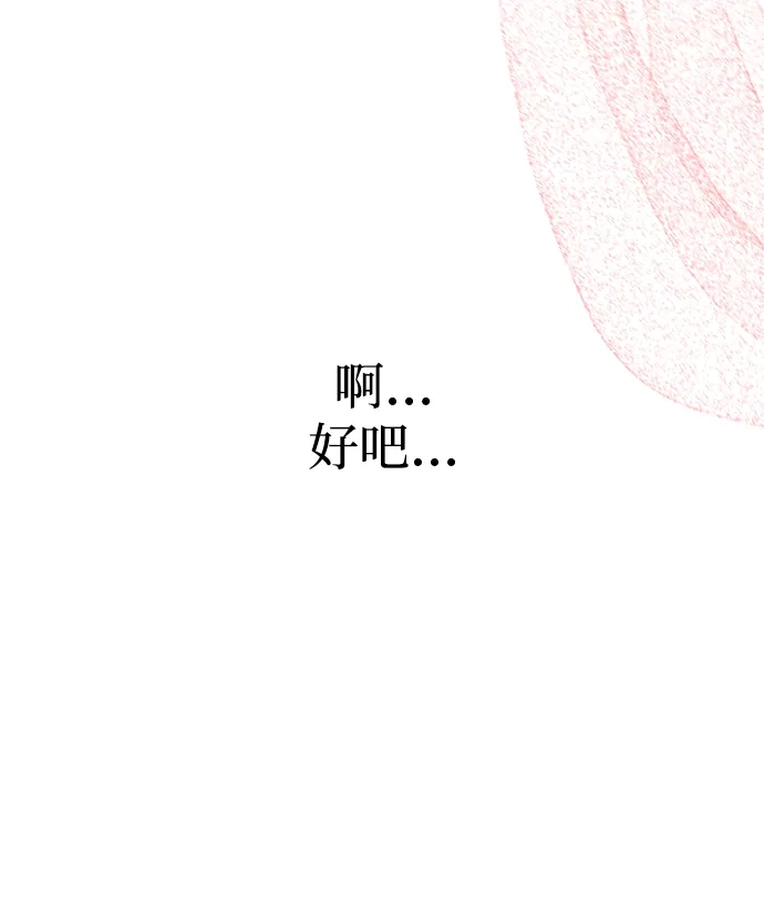 潜入！财阀学校 第108话 第40页