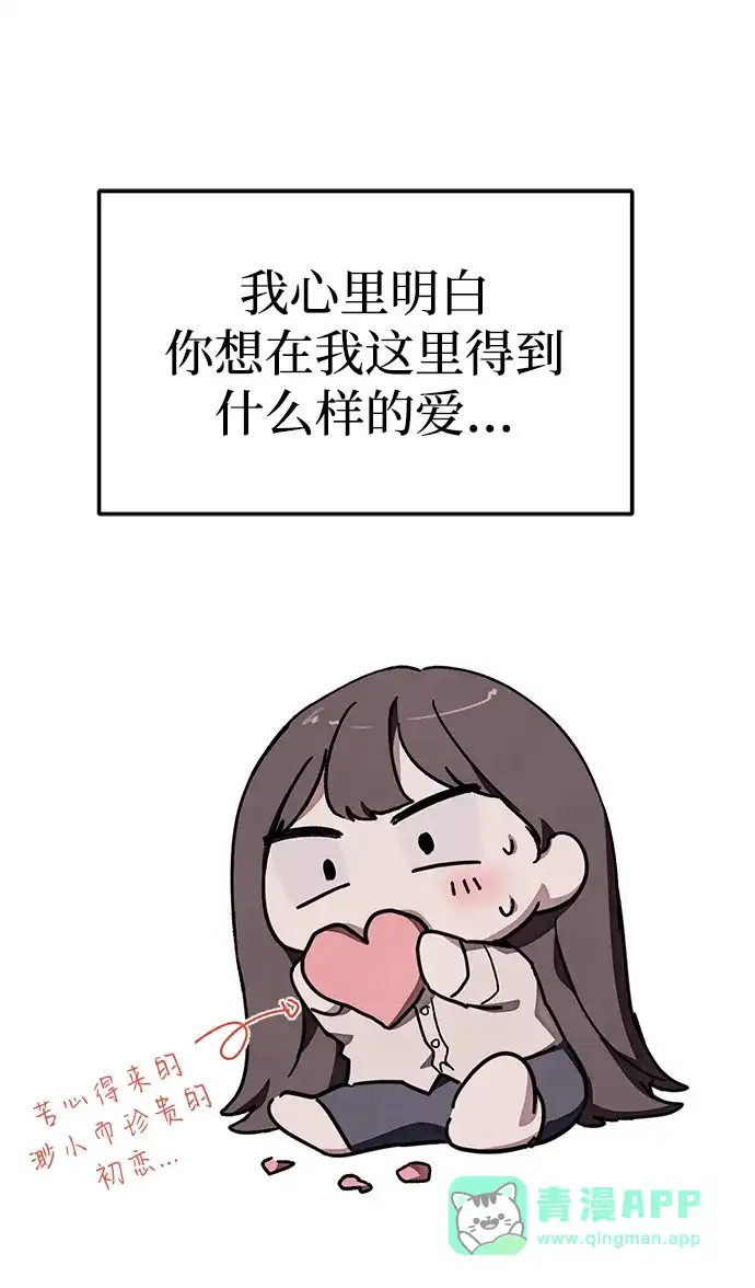 潜入！财阀学校 第108话 第41页