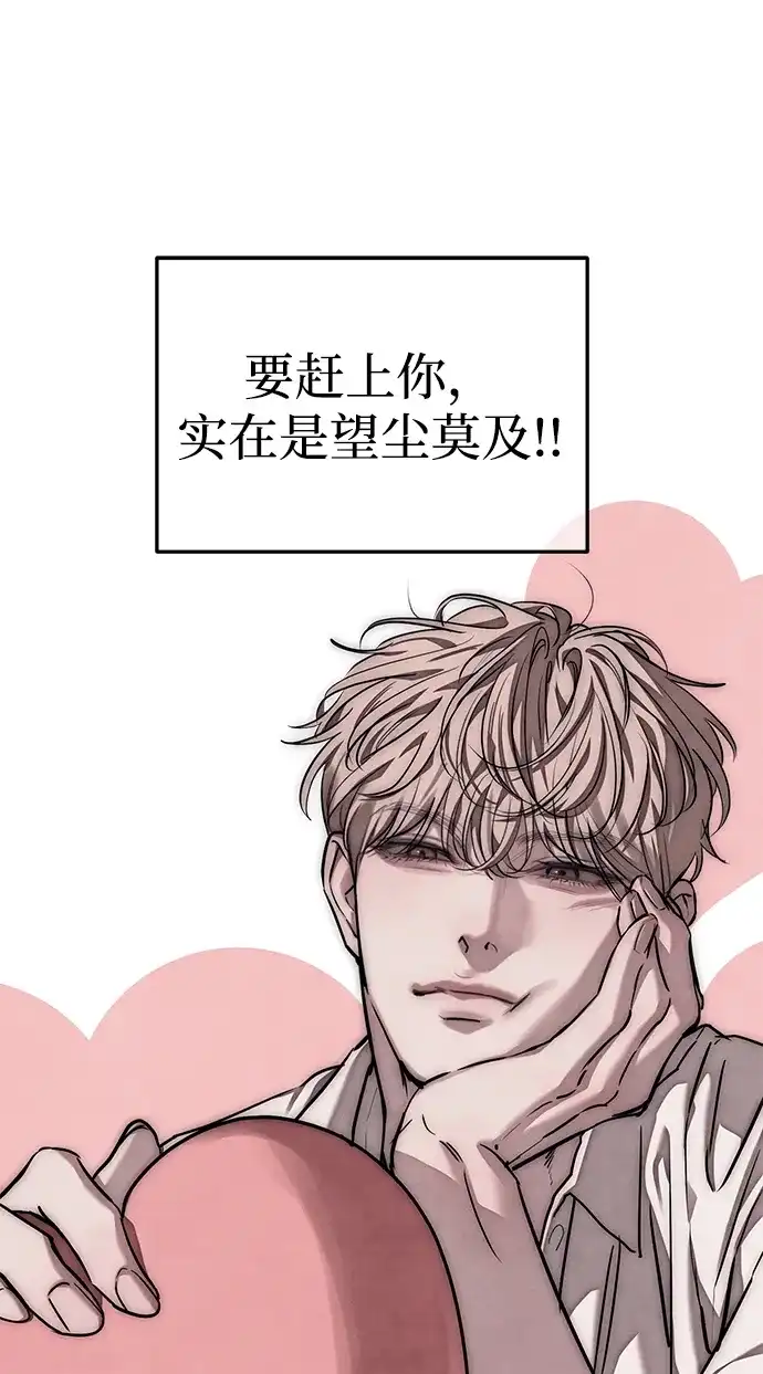 潜入！财阀学校 第108话 第43页