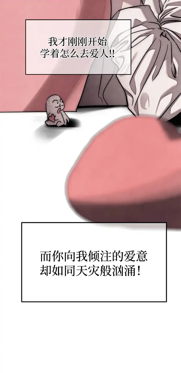 潜入！财阀学校 第108话 第44页