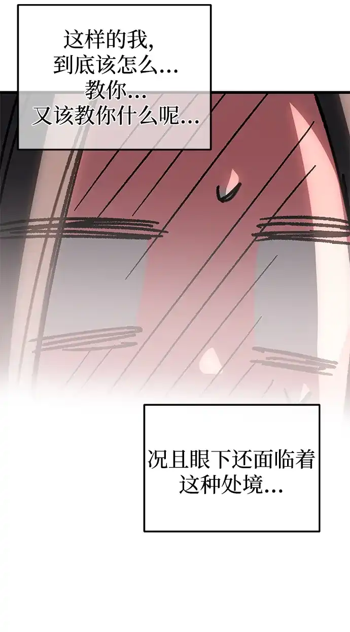 潜入！财阀学校 第108话 第45页