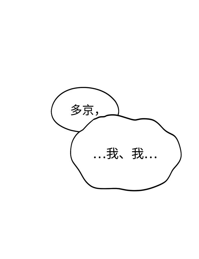 潜入！财阀学校 第108话 第48页