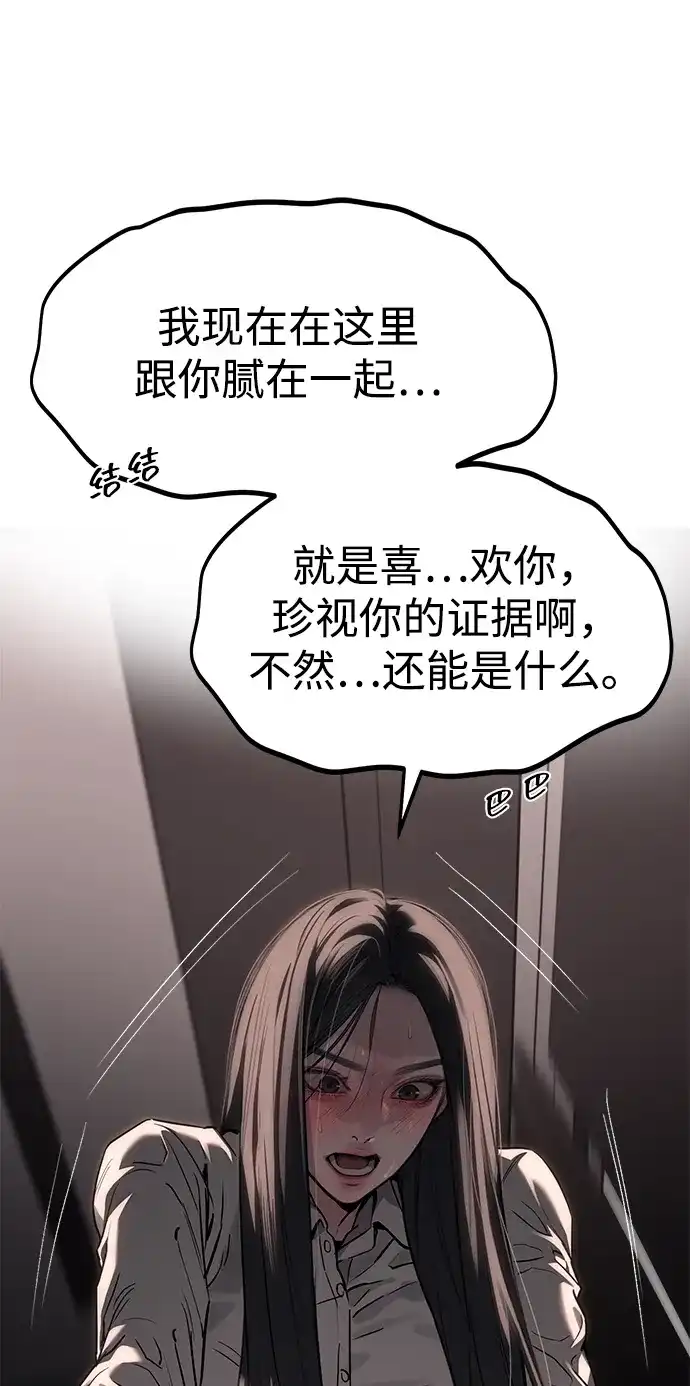 潜入！财阀学校 第108话 第49页
