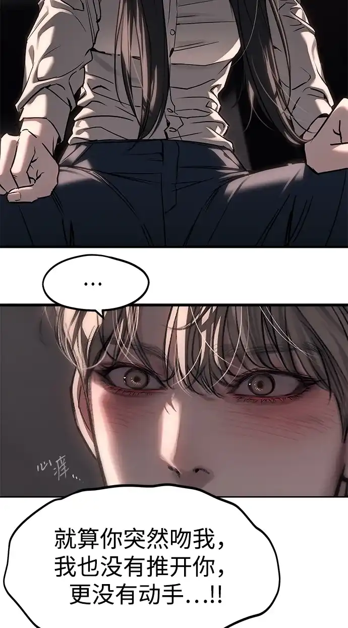 潜入！财阀学校 第108话 第50页