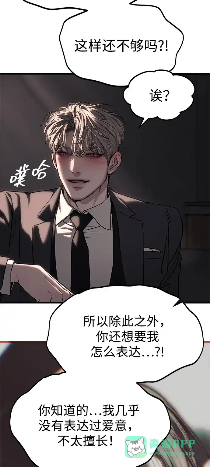 潜入！财阀学校 第108话 第51页