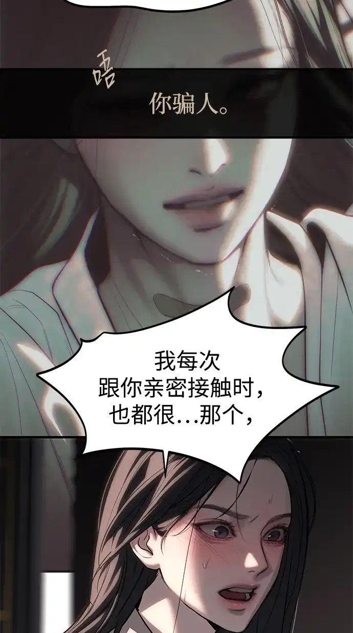 潜入！财阀学校 第108话 第52页
