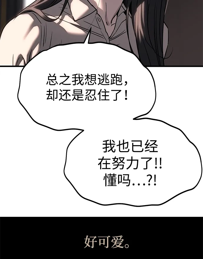潜入！财阀学校 第108话 第53页