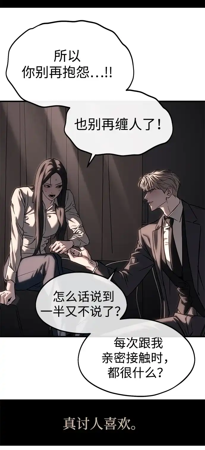 潜入！财阀学校 第108话 第54页