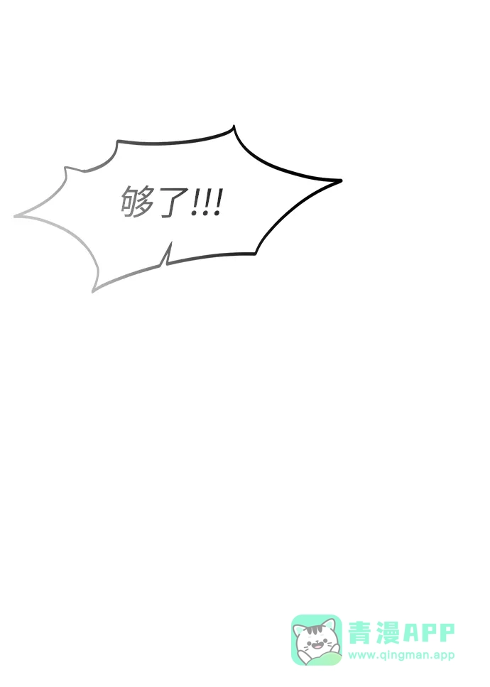 潜入！财阀学校 第108话 第56页