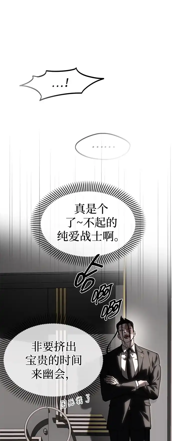 潜入！财阀学校 第108话 第57页