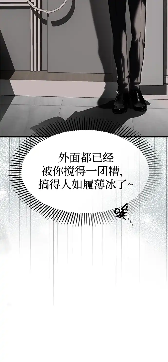 潜入！财阀学校 第108话 第58页