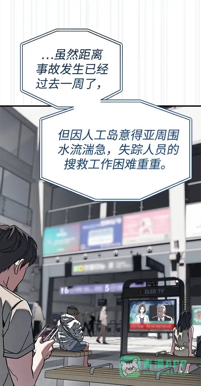 潜入！财阀学校 第108话 第61页
