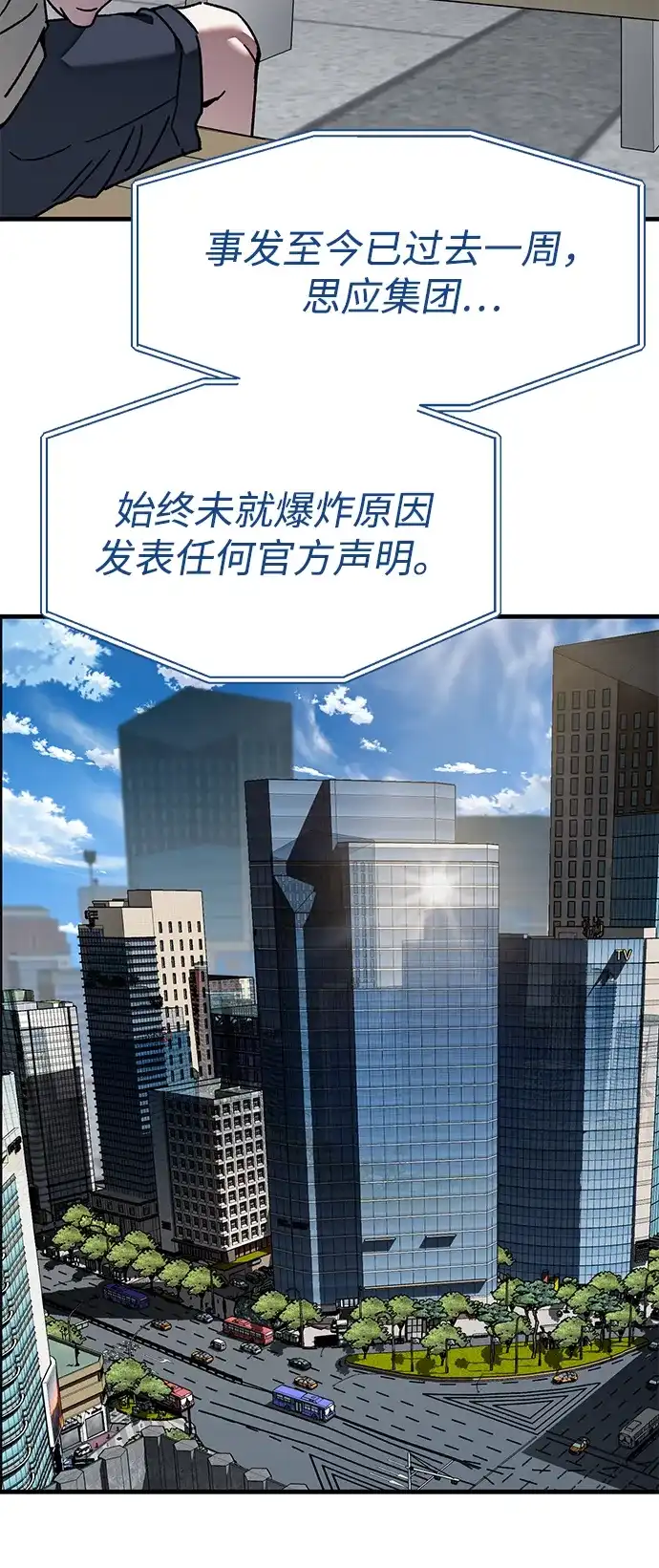 潜入！财阀学校 第108话 第62页