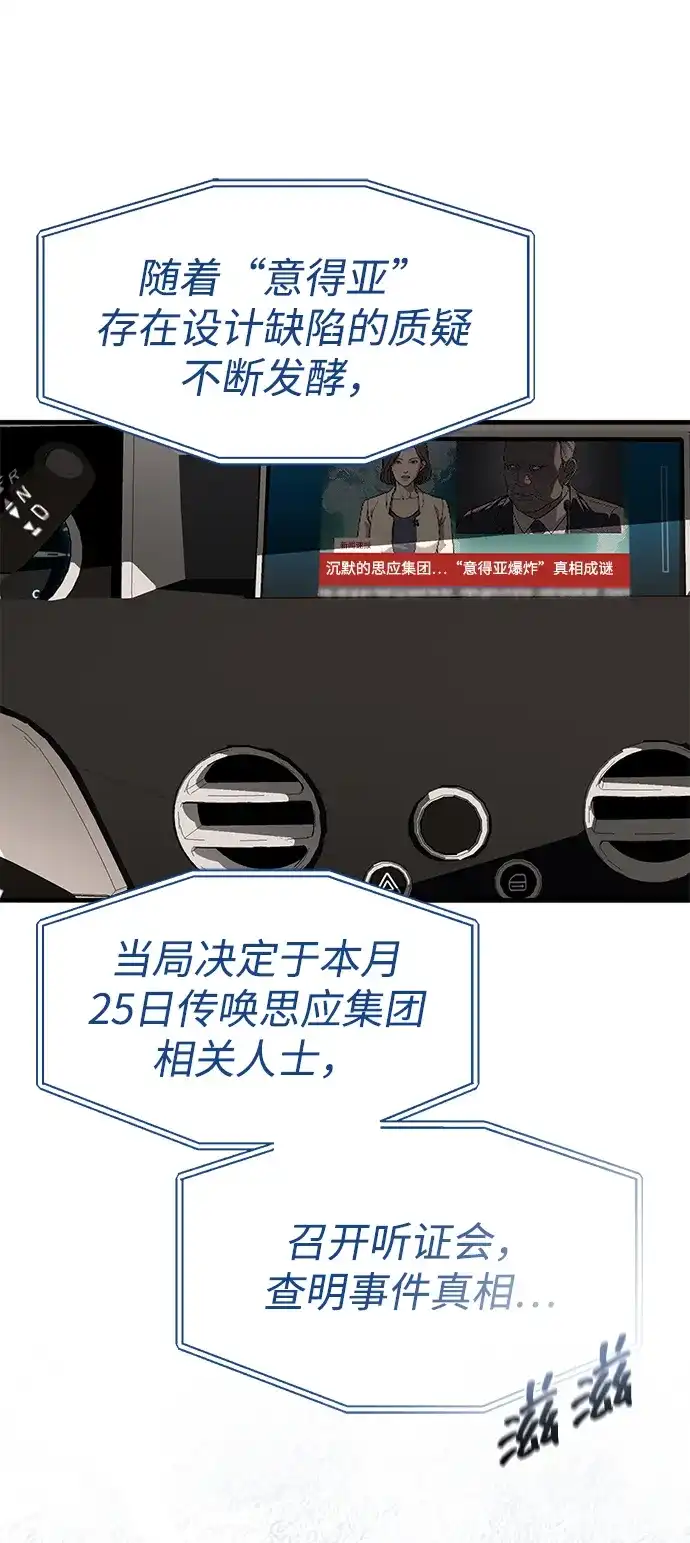 潜入！财阀学校 第108话 第63页