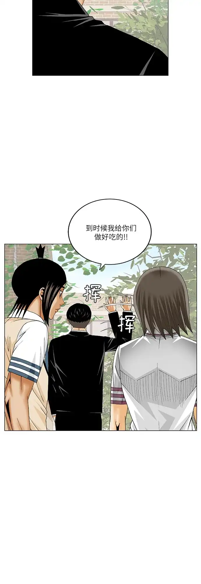 最强传说姜海孝 第300话 第10页