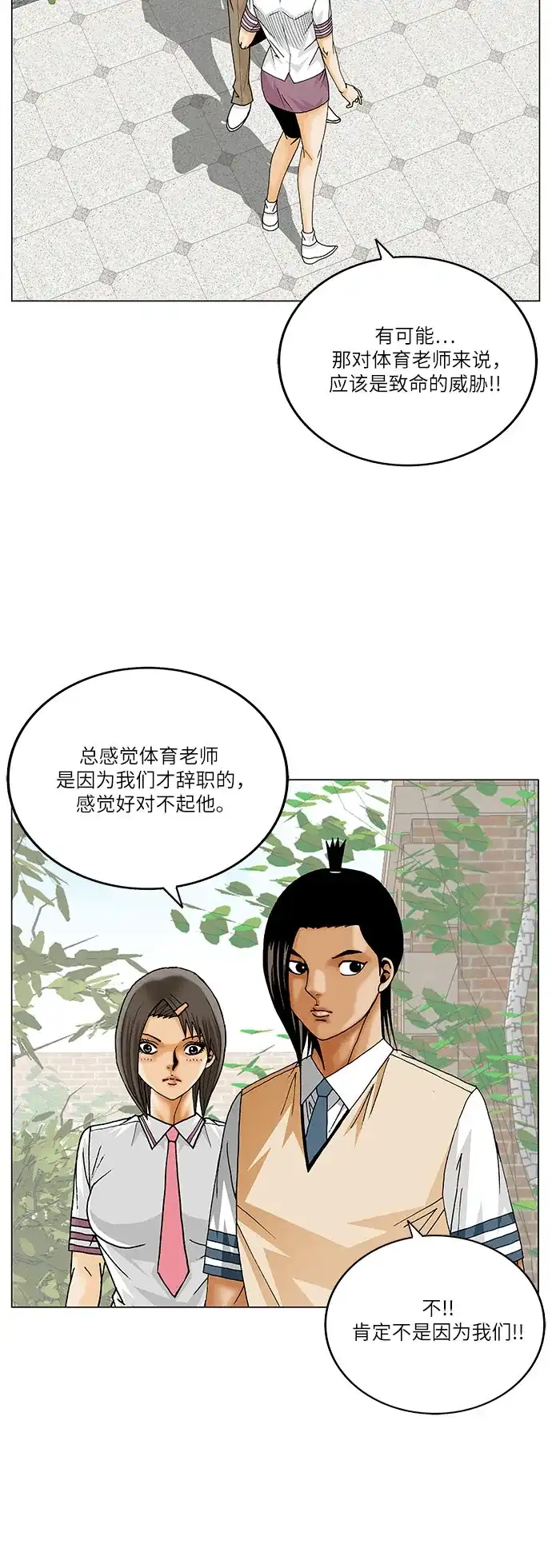 最强传说姜海孝 第300话 第12页