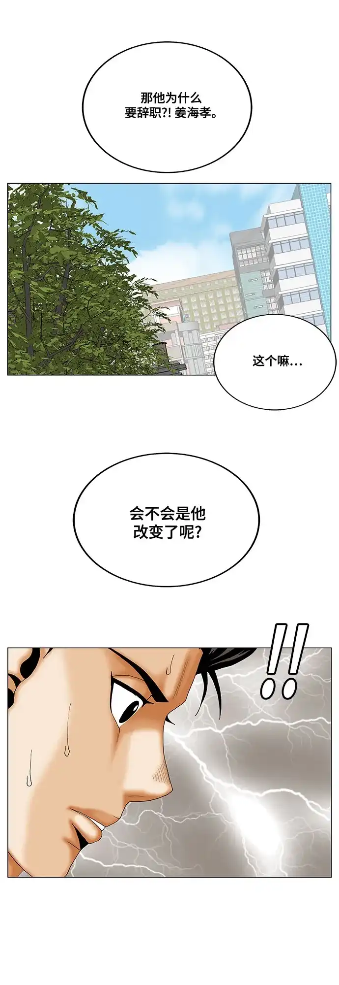 最强传说姜海孝 第300话 第13页
