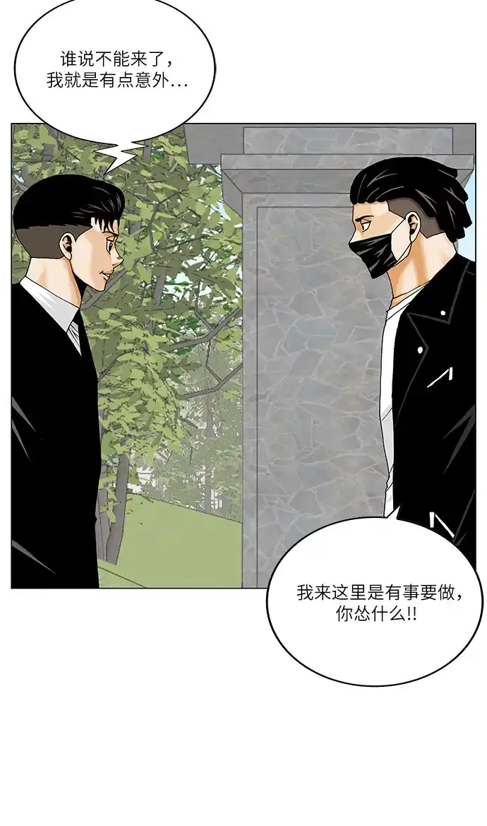 最强传说姜海孝 第300话 第16页