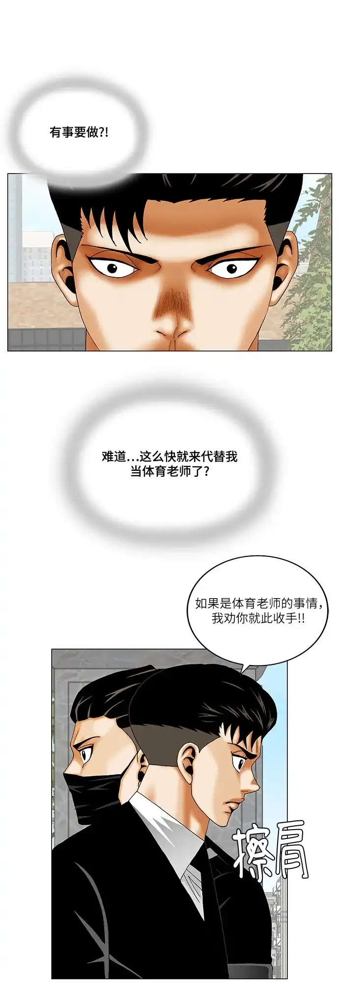 最强传说姜海孝 第300话 第17页