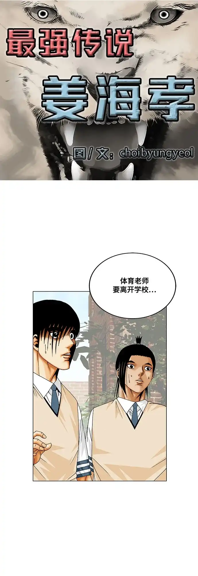 最强传说姜海孝 第300话 第2页
