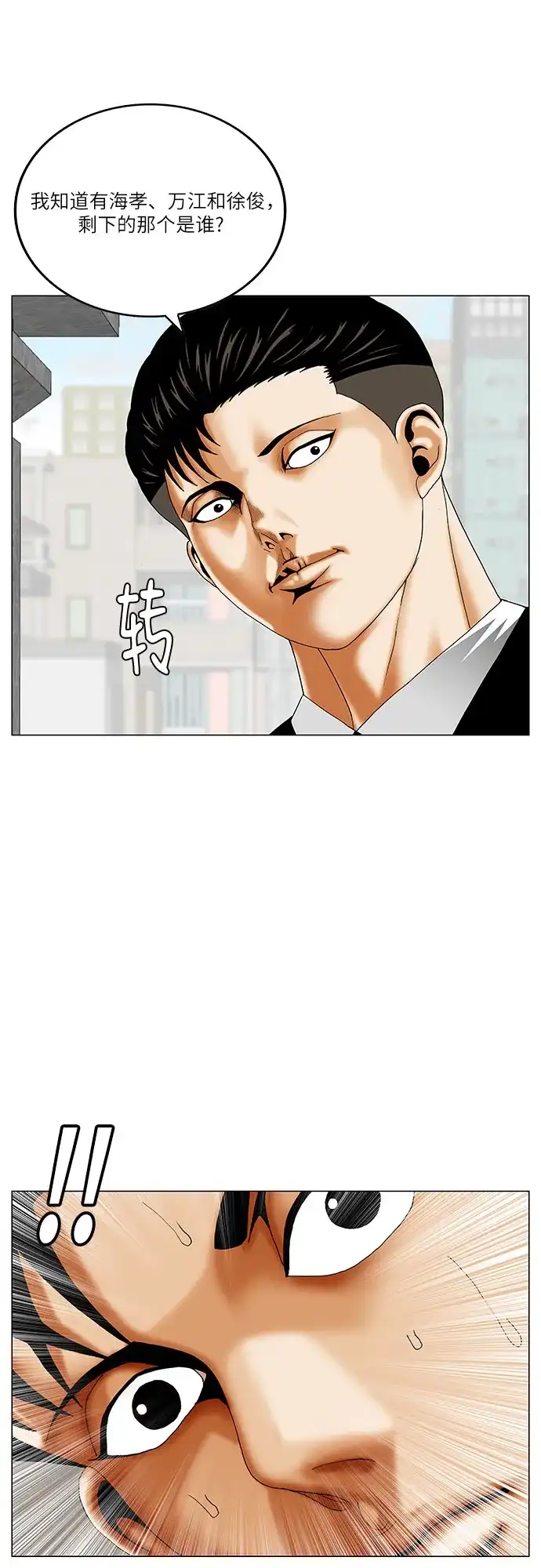 最强传说姜海孝 第300话 第21页