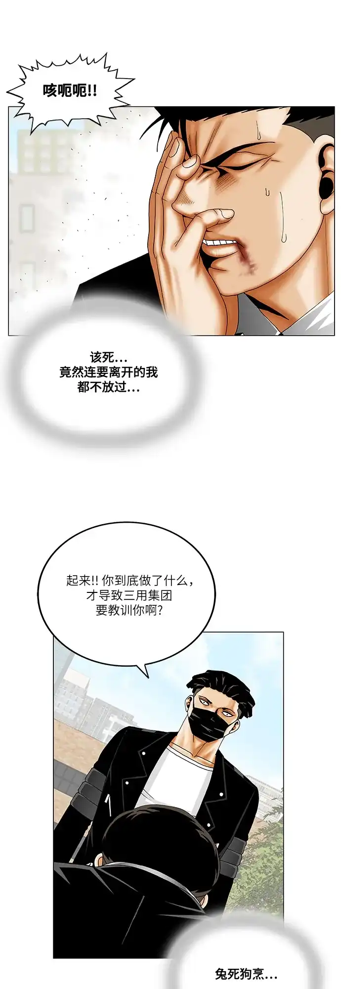 最强传说姜海孝 第300话 第24页