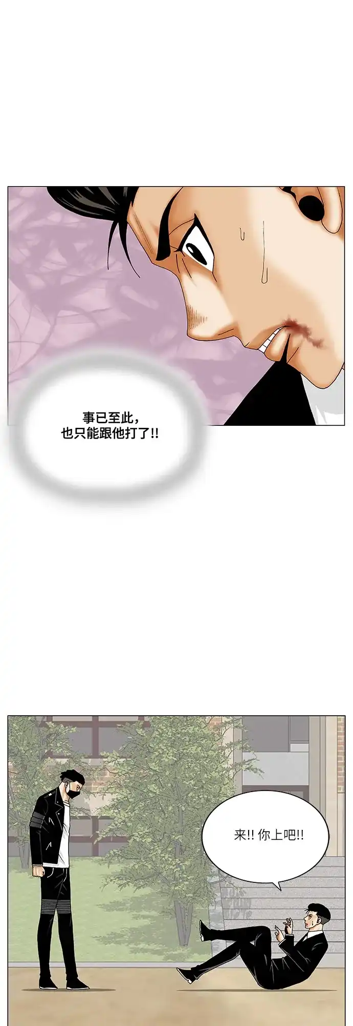 最强传说姜海孝 第300话 第26页