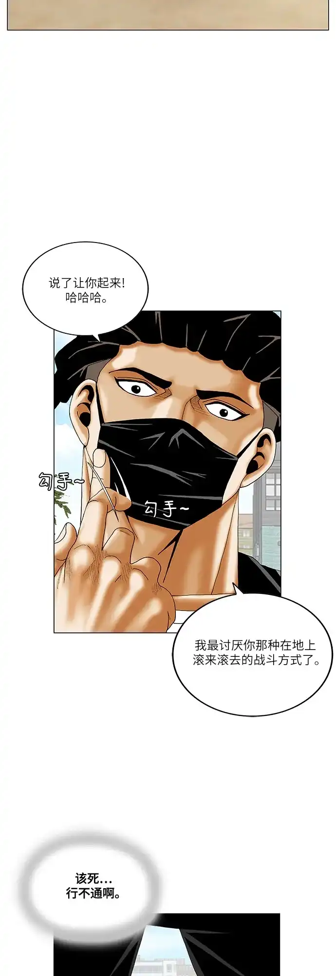 最强传说姜海孝 第300话 第27页