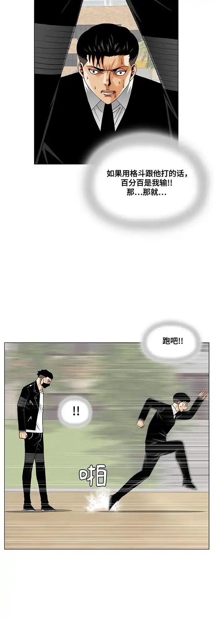 最强传说姜海孝 第300话 第28页